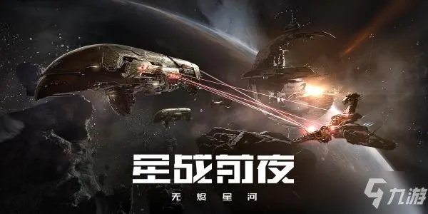 《EVE星战前夜》低安区挖矿图文教程