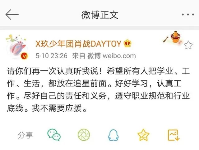 怎样看待肖战发言我不需要应援?