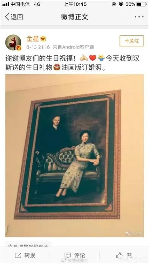 金星与老公汉斯复婚，你们怎么看？
