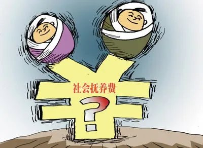 人口计生法修改拟取消社会抚养费,取消社会抚养费的目的是什么?