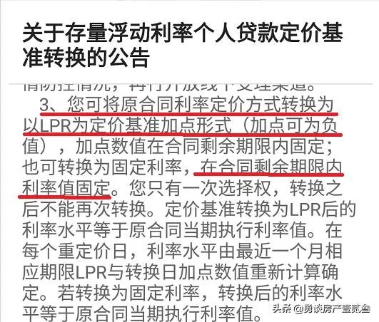房贷利率要不要改LPR?