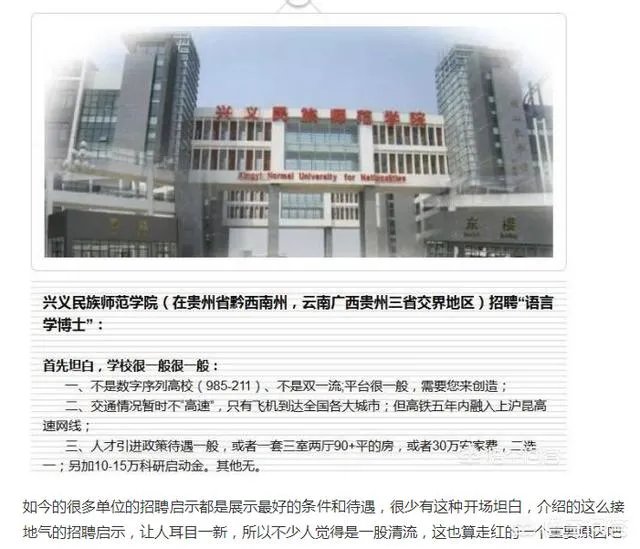 贵州兴义一高校招聘启示刷爆了朋友圈，堪称史上“最实在”笑爆了一圈人，你怎么看？