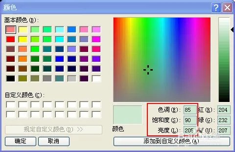 如何设置电脑保护色