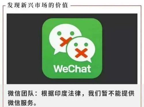 微信停止服务印度用户,最终受损失的将是谁?