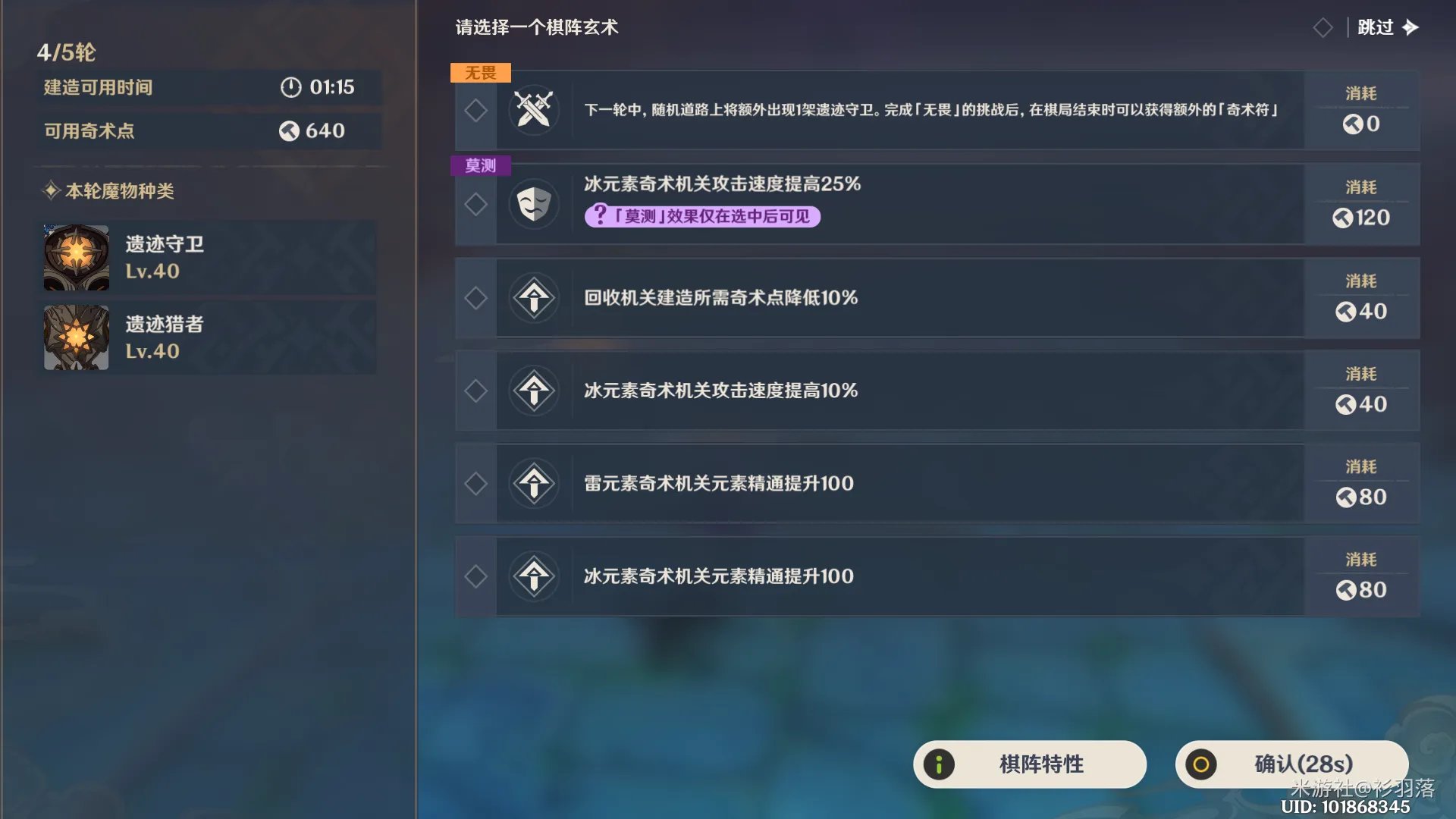 原神机关棋谭布阵攻略 如何安排棋子位置