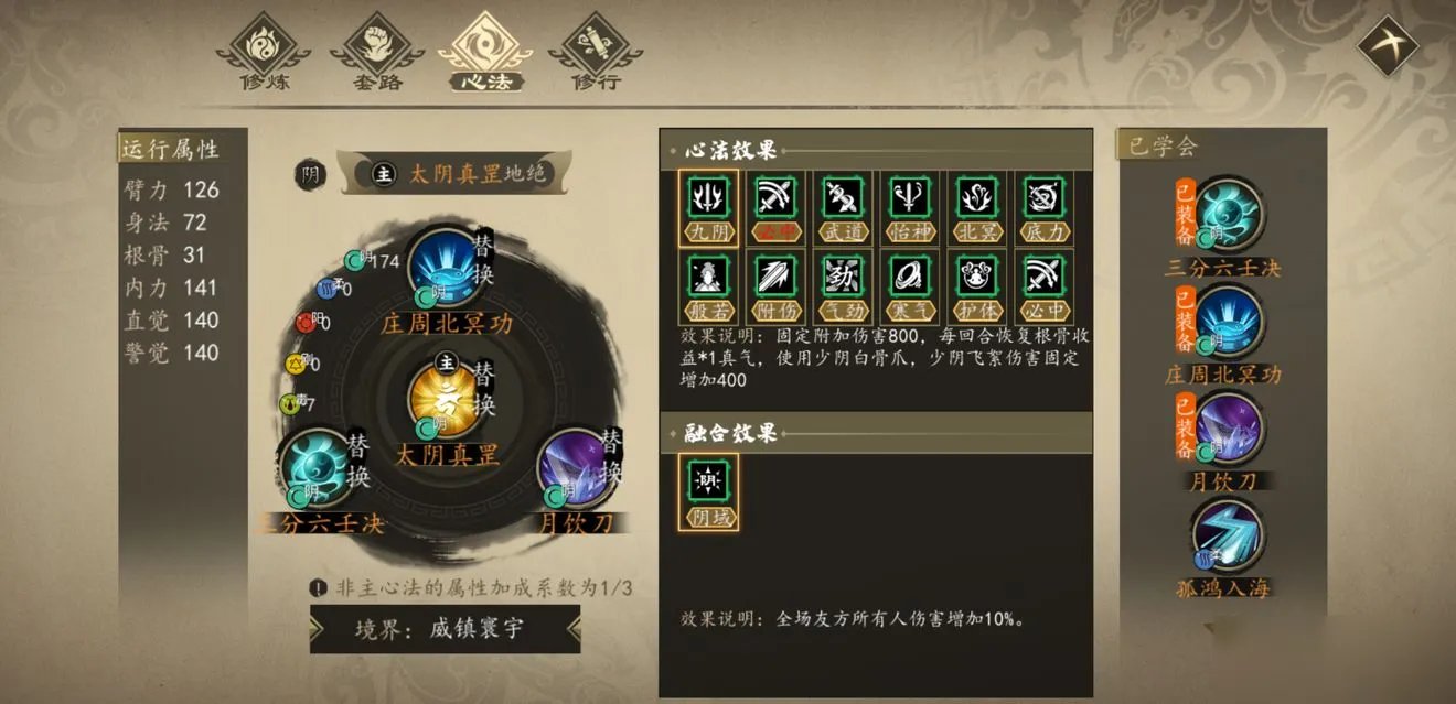 《下一站江湖》武学和心法怎么搭配 武学和心法搭配推荐