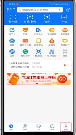 支付宝改密码在哪里改怎么改