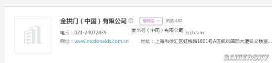 麦当劳中国公司改名了 现在叫做“金拱门”