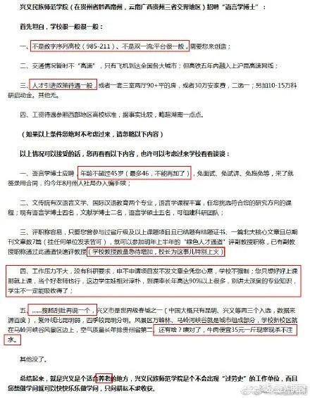 贵州兴义一高校招聘启示刷爆了朋友圈，堪称史上“最实在”笑爆了一圈人，你怎么看？