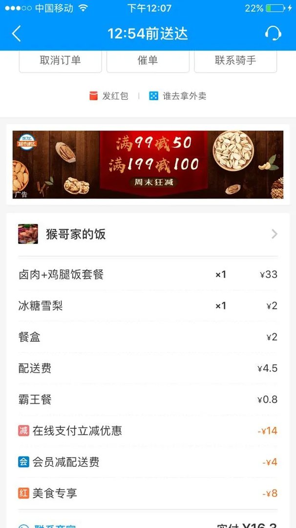 饿了么