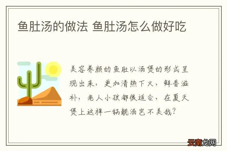 鱼肚汤的做法 鱼肚汤怎么做好吃