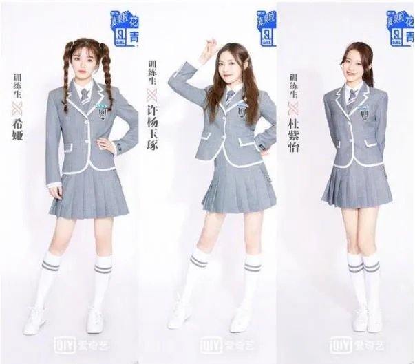 青你2选手证件照:衣服不统一网友有意见