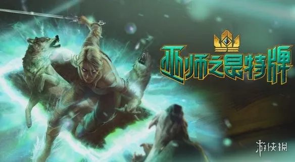 《巫师之昆特牌》官网在哪登陆？