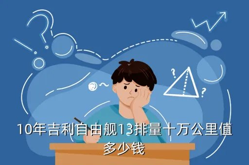 自由舰1 3，l一3Cm的碎石1方等于多少公斤