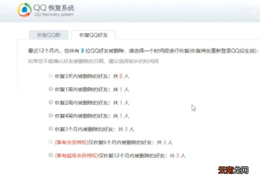 QQ一键恢复好友 腾讯qq好友恢复
