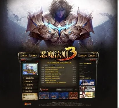 《恶魔法则3》官网正式上线 LOGO公布